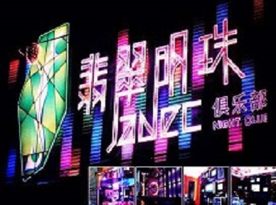 山海关哪里荤的KTV男模女漂亮多-翡翠明珠KTV好玩会所体验