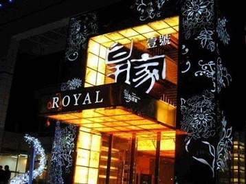 山海关高档KTV妹子质量哪家好-皇家壹号KTV高档娱乐体验